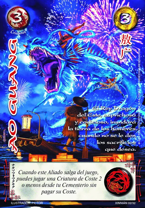 Ao Guang